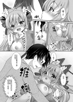 Page 17 of Yukemuri Konkon U-turn!