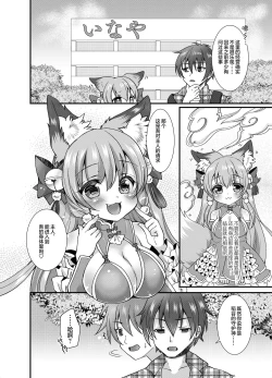 Page 5 of Yukemuri Konkon U-turn!