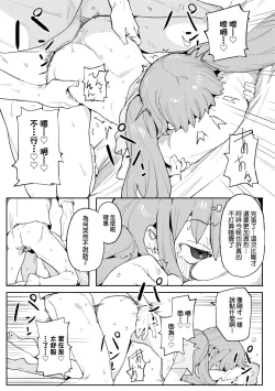 Page 118 of Wakarase Love | 情愛指導調教