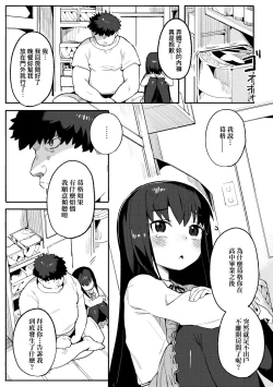 Page 80 of Wakarase Love | 情愛指導調教