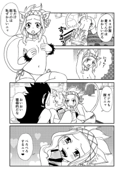 Page 5 of `Nukko nuko ni shite yan yo!' Gajirebi