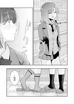 Page 7 of Koko Dare mo Konai kara...