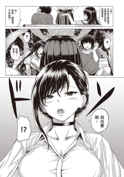 Page 163 of Suki ni Shiyagare | 隨便你要怎樣