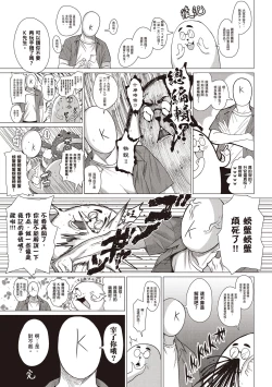 Page 201 of Suki ni Shiyagare | 隨便你要怎樣