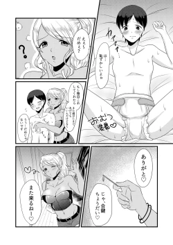 Page 12 of Doutei Yuuwaku Game ~Doutei Shasei Kanri Game