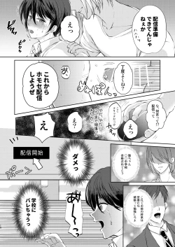 Page 10 of Tokutei sareta Sono Saki wa 2 Otokonoko Haishinsha Choukyou Nikki