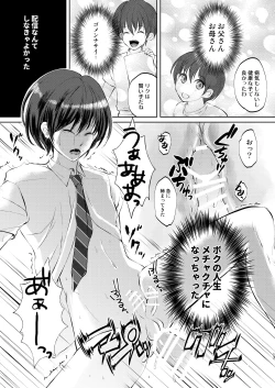 Page 13 of Tokutei sareta Sono Saki wa 2 Otokonoko Haishinsha Choukyou Nikki