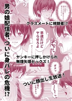 Page 21 of Tokutei sareta Sono Saki wa 2 Otokonoko Haishinsha Choukyou Nikki