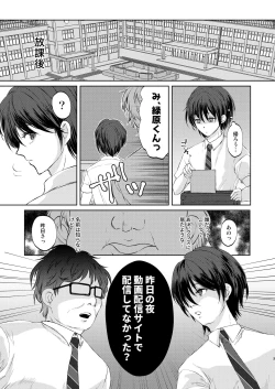 Page 3 of Tokutei sareta Sono Saki wa 2 Otokonoko Haishinsha Choukyou Nikki