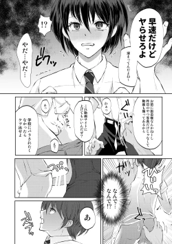 Page 7 of Tokutei sareta Sono Saki wa 2 Otokonoko Haishinsha Choukyou Nikki