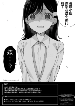 Page 23 of Chichi Hyouka o Hajimemashou