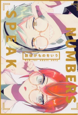 Page 1 of Suuch ga Mono o Iu - SPEAK NUMBERS