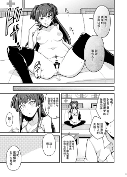 Page 22 of Konna no Fuyu dake Nandakara!