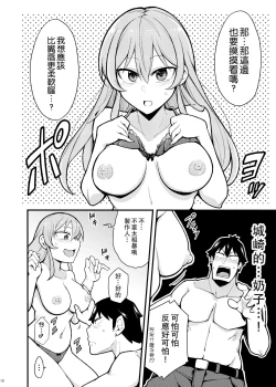 Page 9 of Suki desu Jougasaki-san | 我喜歡妳城崎同學