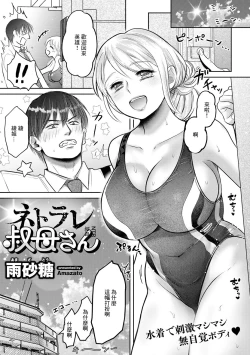 Page 1 of Netorare Oba-san | NTR叔母