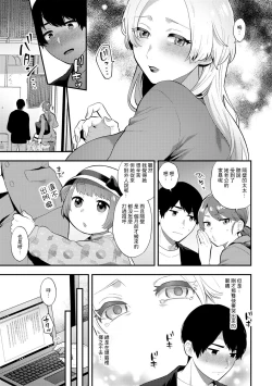 Page 3 of Hoshigaru Onna