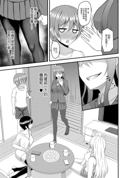 Page 9 of Osana Ijiri Ch. 3