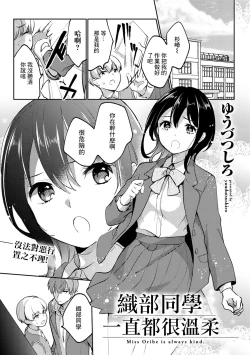 Page 1 of OribeMiss Oribe is always kind. | 織部同學一直都很溫柔