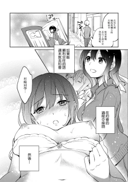 Page 4 of OribeMiss Oribe is always kind. | 織部同學一直都很溫柔