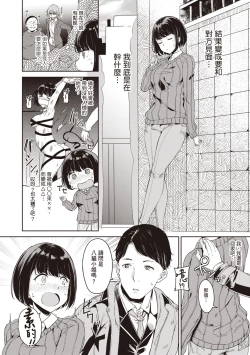 Page 109 of Melty Limit | 融化到極限