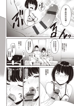 Page 113 of Melty Limit | 融化到極限