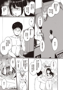 Page 152 of Melty Limit | 融化到極限