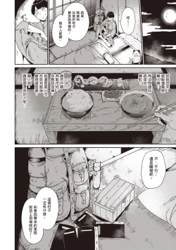 Page 17 of Melty Limit | 融化到極限