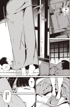 Page 18 of Melty Limit | 融化到極限