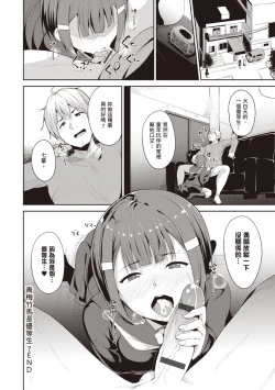 Page 217 of Melty Limit | 融化到極限