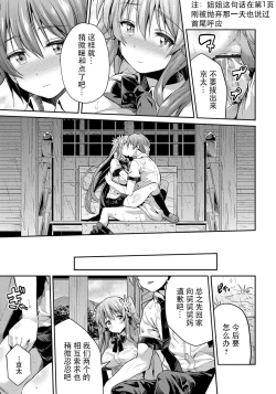 Page 20 of Akisame Soukan Boku to Ane no Kindan Kankei& Fuufuna Futari