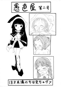 Page 1 of Guchokuya Dainigou