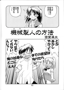 Page 11 of Narue no Kaiwai