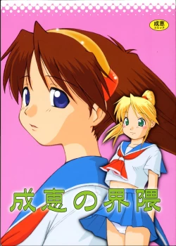 Page 1 of Narue no Kaiwai