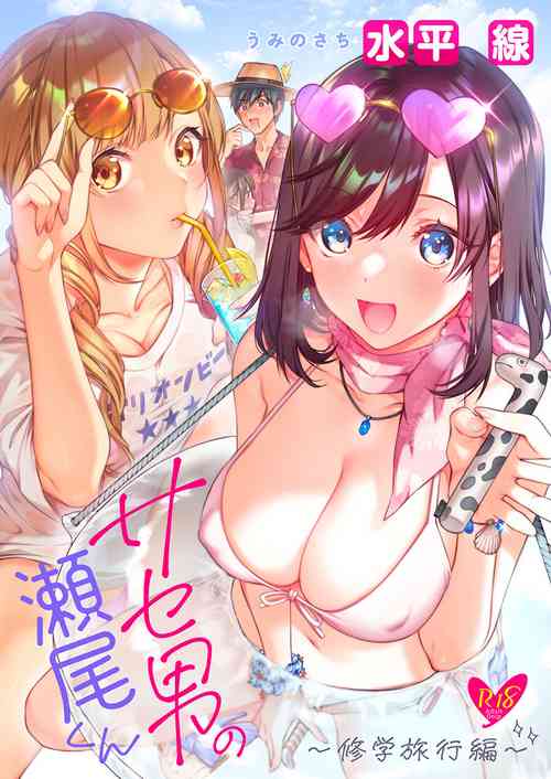 Download Saseo no Seo-kun