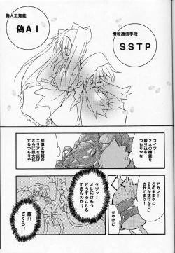 Page 24 of Are Igai no Sore.