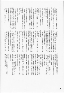 Page 45 of Are Igai no Sore.