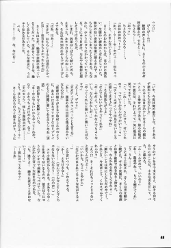 Page 47 of Are Igai no Sore.