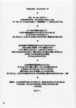 Page 52 of Are Igai no Sore.