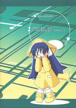 Page 54 of Are Igai no Sore.