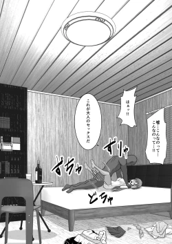 Page 42 of Ochiru Senkou Ver.E