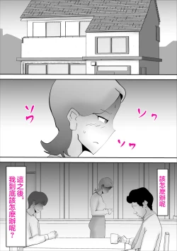 Page 39 of Kaa-san ga Assari Boku ni Ochita Hi | 媽媽被我輕易拿下的那天