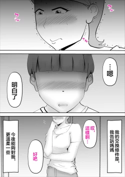 Page 9 of Kaa-san ga Assari Boku ni Ochita Hi | 媽媽被我輕易拿下的那天