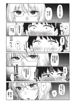 Page 10 of Himitsu no Tsubomi | 秘密的花蕾