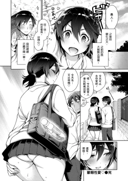 Page 134 of Torotoro ni Shite Ageru | 我要讓你徹底融化