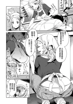 Page 168 of Torotoro ni Shite Ageru | 我要讓你徹底融化
