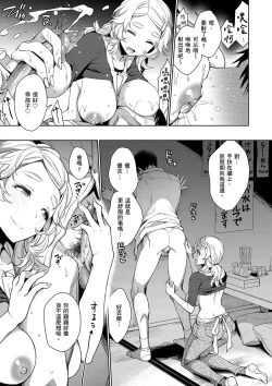 Page 173 of Torotoro ni Shite Ageru | 我要讓你徹底融化