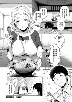 Page 184 of Torotoro ni Shite Ageru | 我要讓你徹底融化