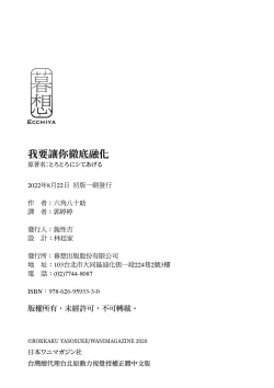 Page 206 of Torotoro ni Shite Ageru | 我要讓你徹底融化