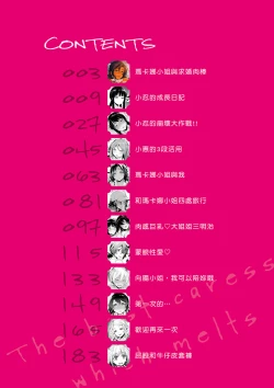 Page 4 of Torotoro ni Shite Ageru | 我要讓你徹底融化