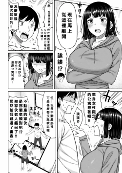 Page 5 of Obaman Aneman Harem Ch. 1-3